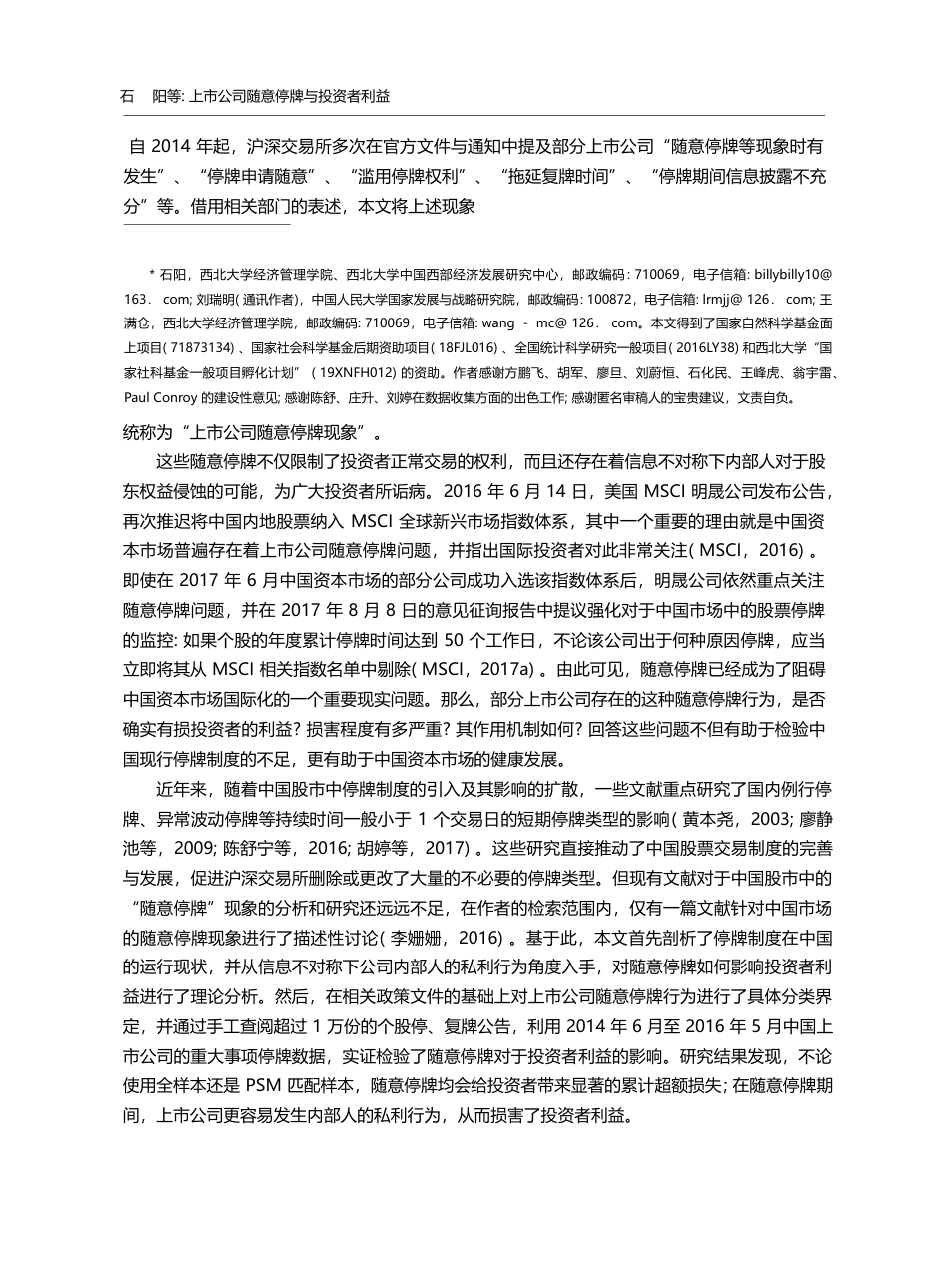 上市公司随意停牌与投资者利...——来自中国资本市场的证据_石阳_第2页