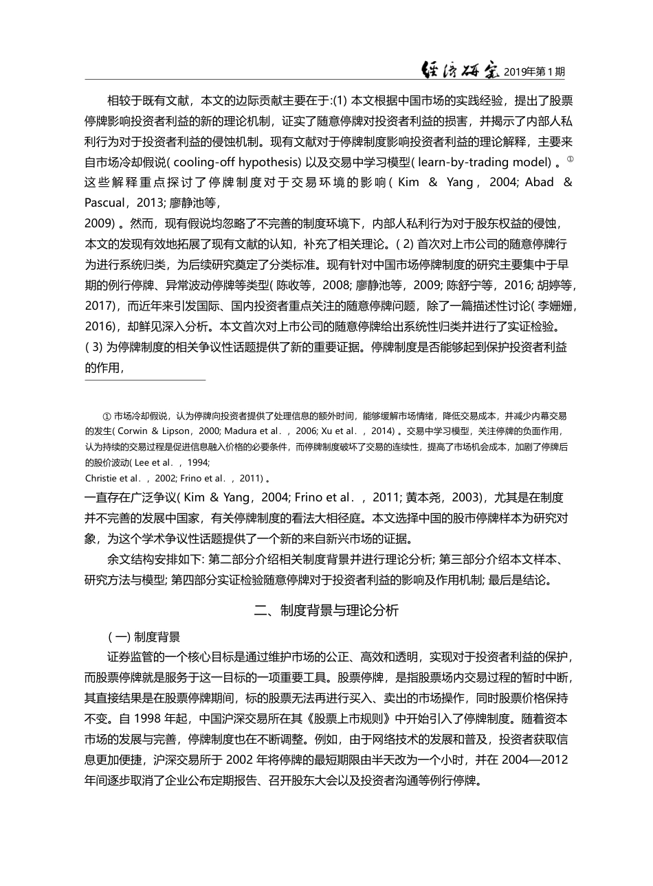 上市公司随意停牌与投资者利...——来自中国资本市场的证据_石阳_第3页
