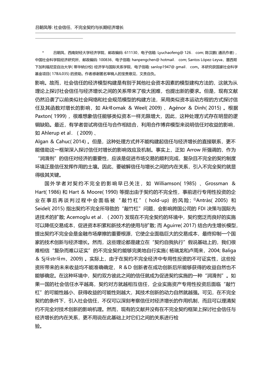 社会信任、不完全契约与长期经济增长_吕朝凤_第2页