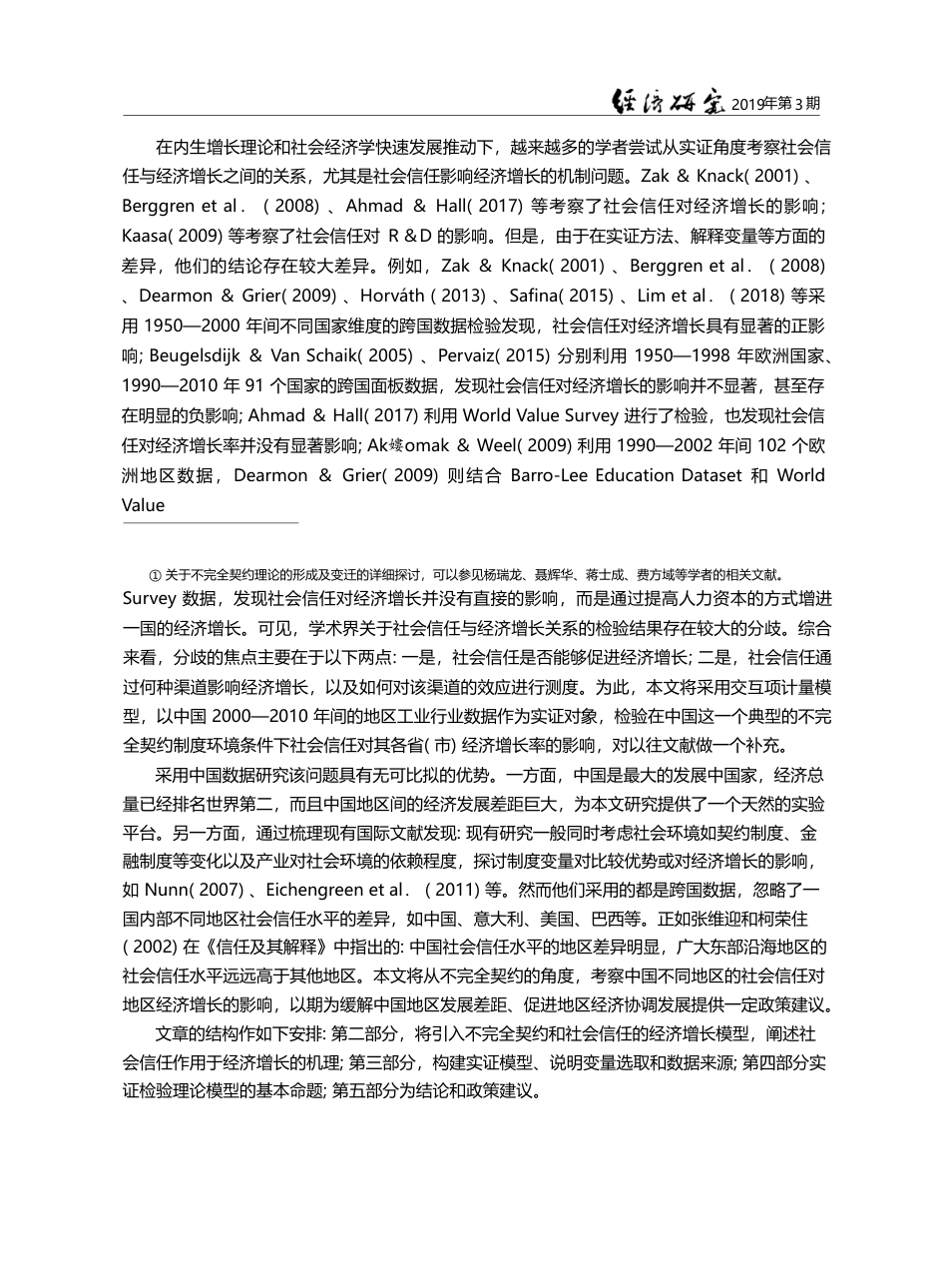 社会信任、不完全契约与长期经济增长_吕朝凤_第3页