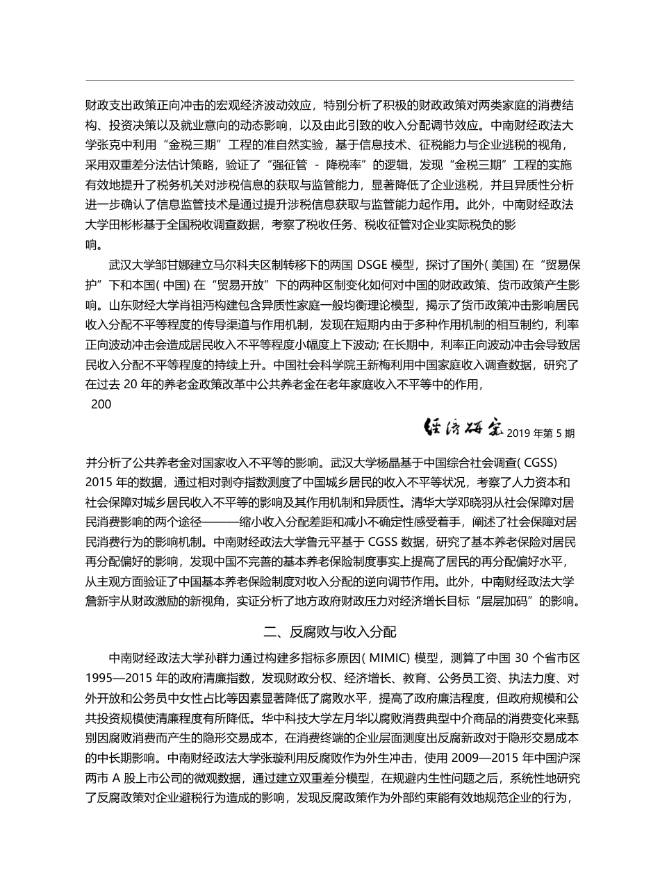 社会主要矛盾转化背景下的收...入与财富分配学术研讨会综述_杨灿明_第3页