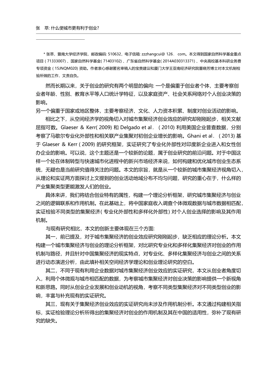 什么使城市更有利于创业__张萃_第2页