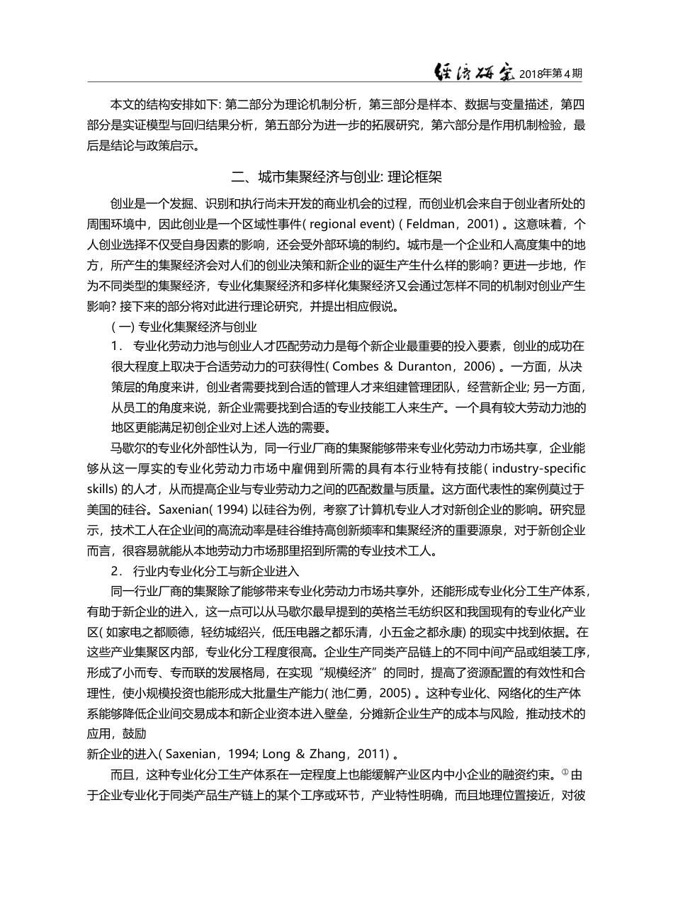 什么使城市更有利于创业__张萃_第3页