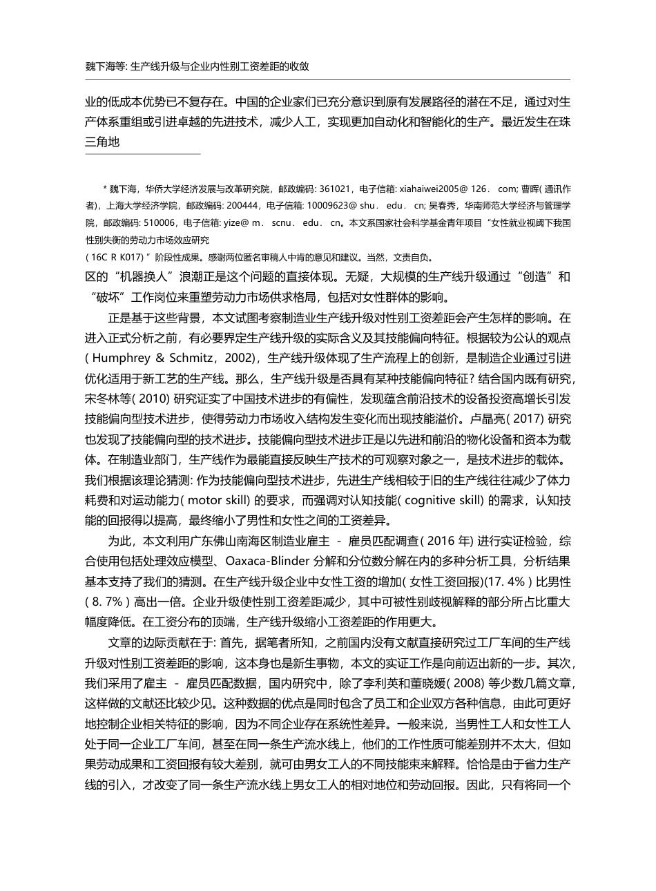 生产线升级与企业内性别工资差距的收敛_魏下海_第2页