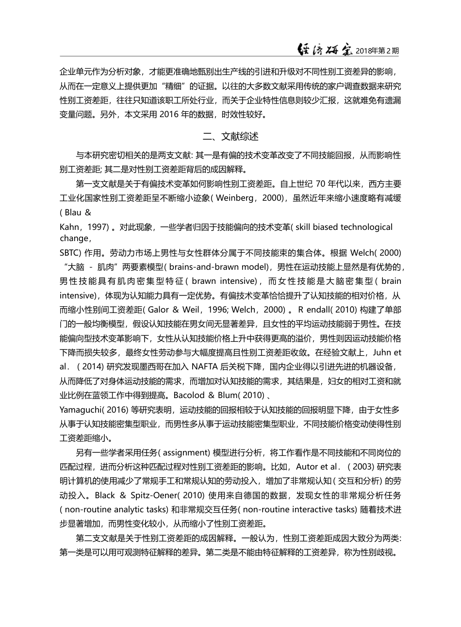 生产线升级与企业内性别工资差距的收敛_魏下海_第3页