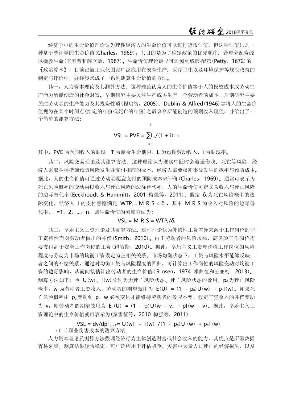 生命价值、职业伤害成本低估与安全事故_张国胜_第3页