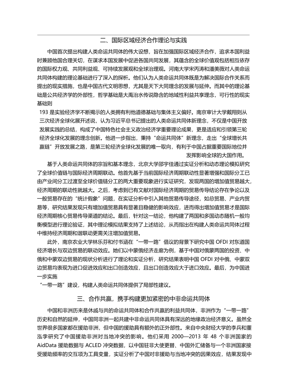 世界经济新格局与中国特色地...四届地缘政治经济学论坛综述_高德步_第3页