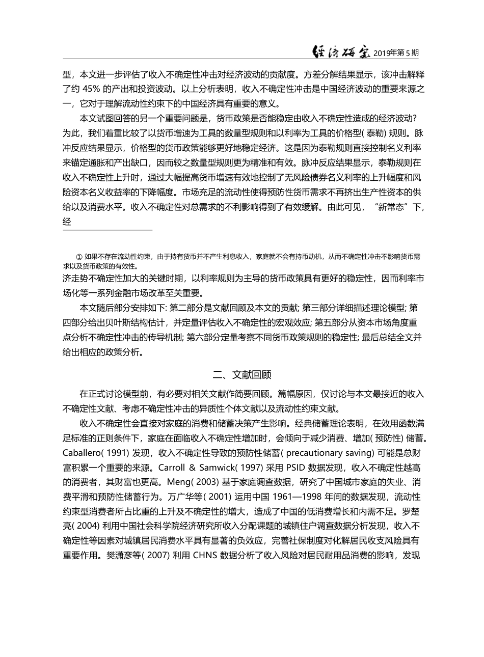 收入不确定性、资产配置与货币政策选择_许志伟_第3页