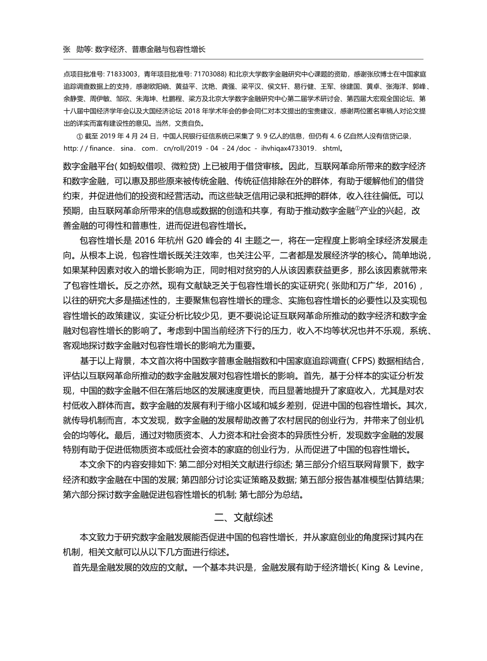 数字经济、普惠金融与包容性增长_张勋_第2页