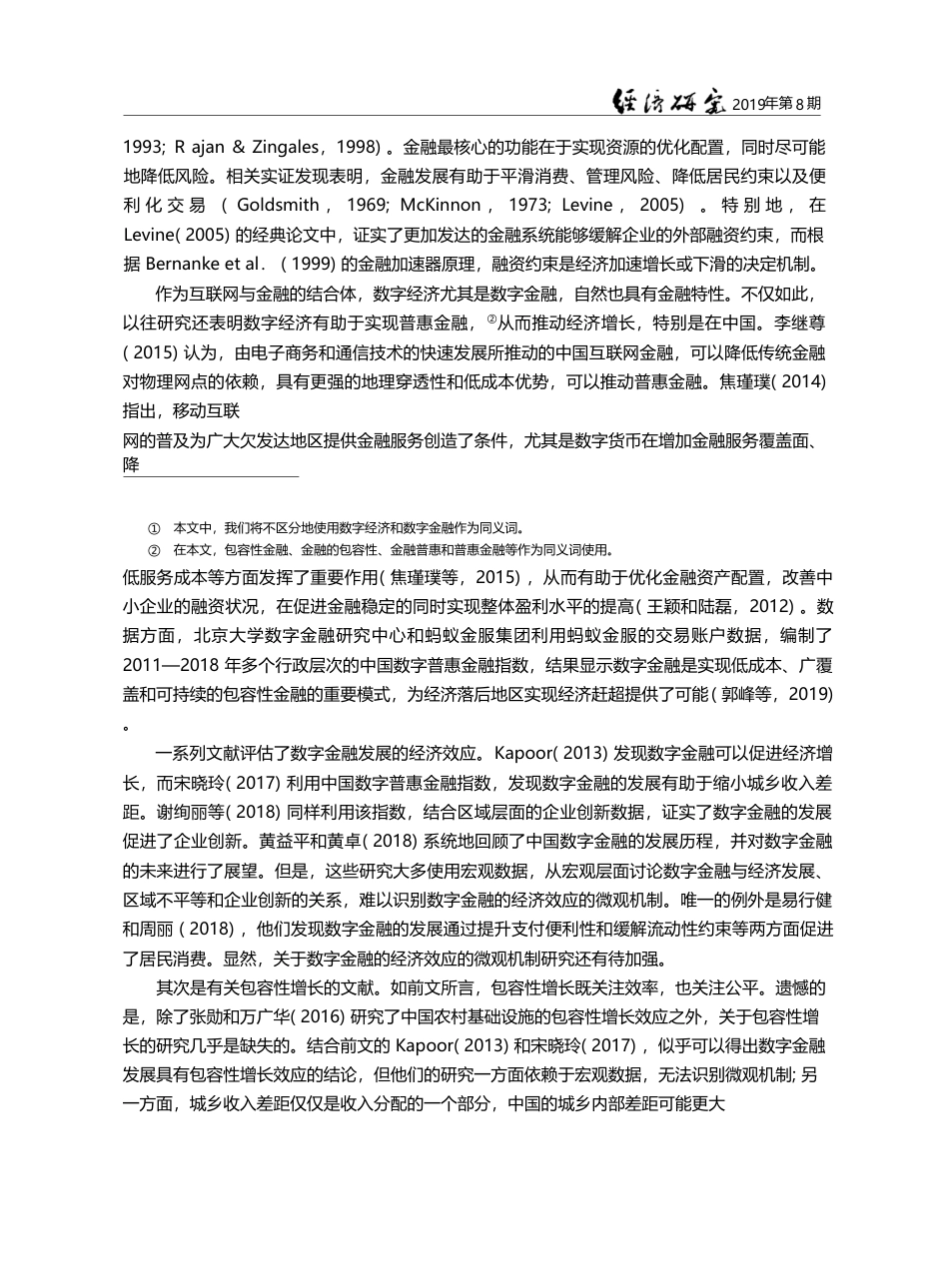 数字经济、普惠金融与包容性增长_张勋_第3页