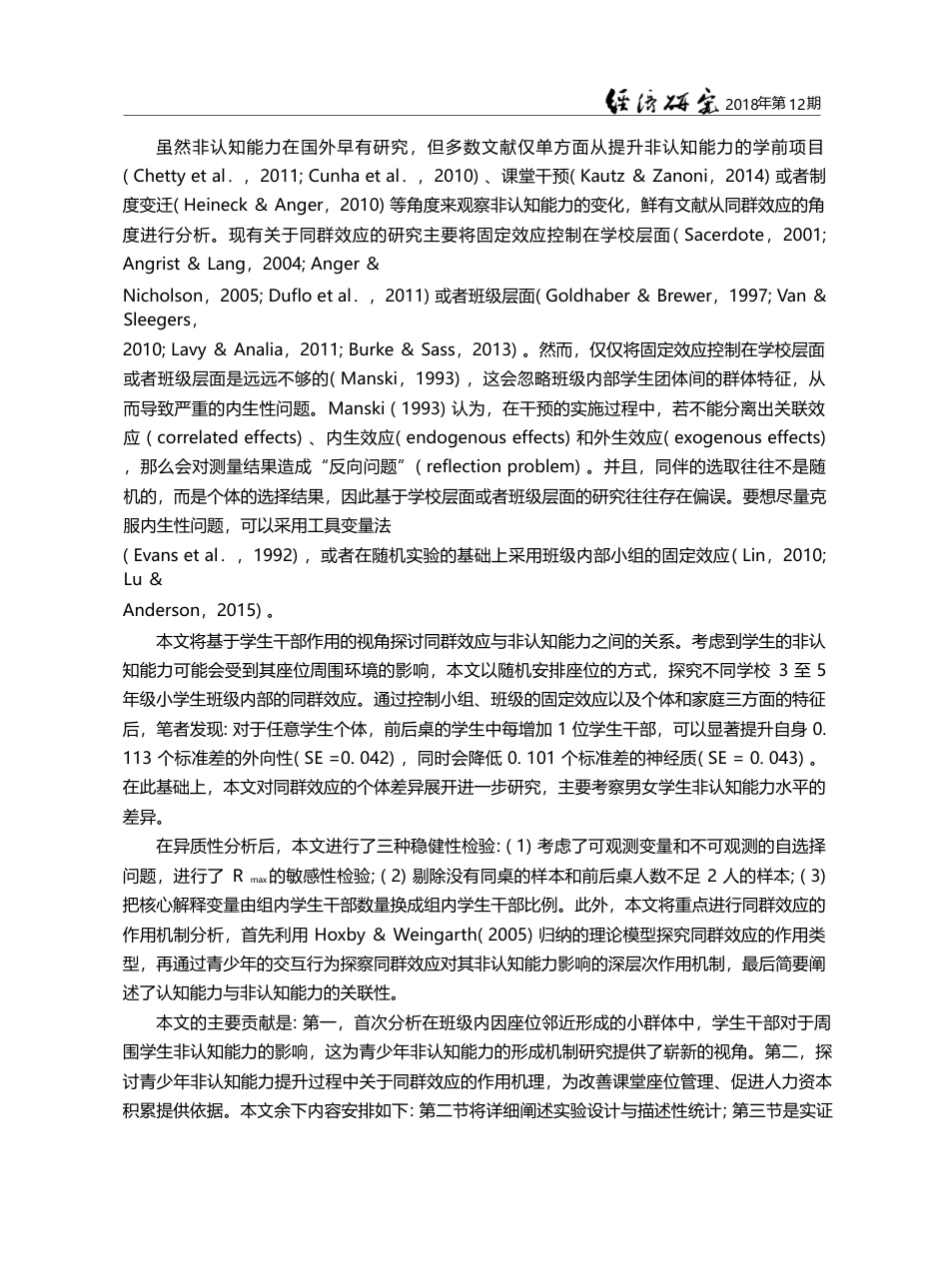 同群效应与非认知能力——基于儿童的随机实地实验研究_王春超_第3页