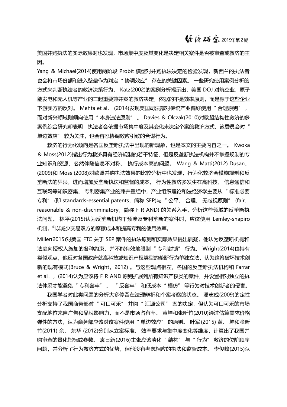 我国经营者集中的反垄断审查...兼论专利密集领域的执法困境_白让让_第3页