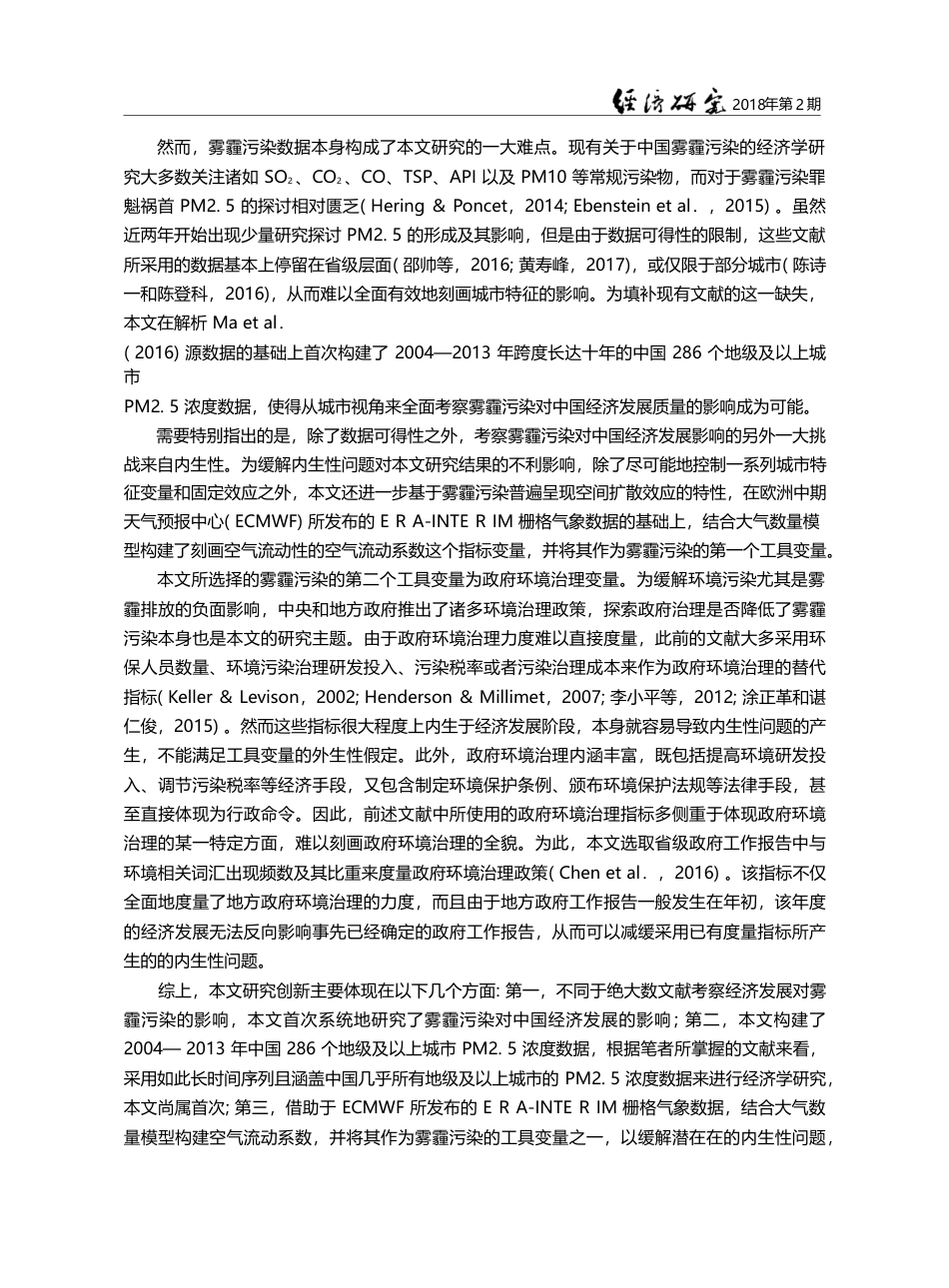 雾霾污染、政府治理与经济高质量发展_陈诗一_第3页