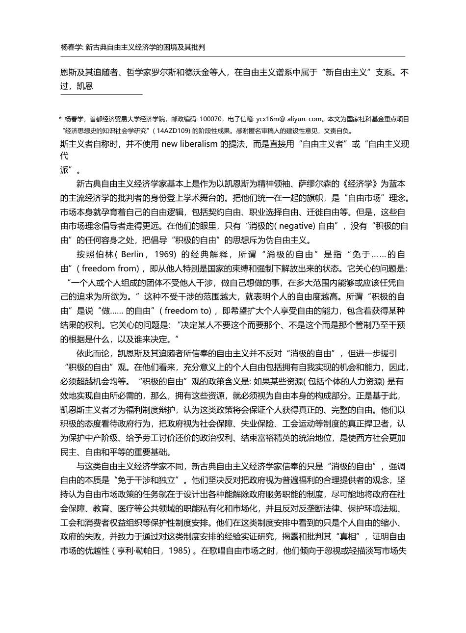 新古典自由主义经济学的困境及其批判_杨春学_第2页