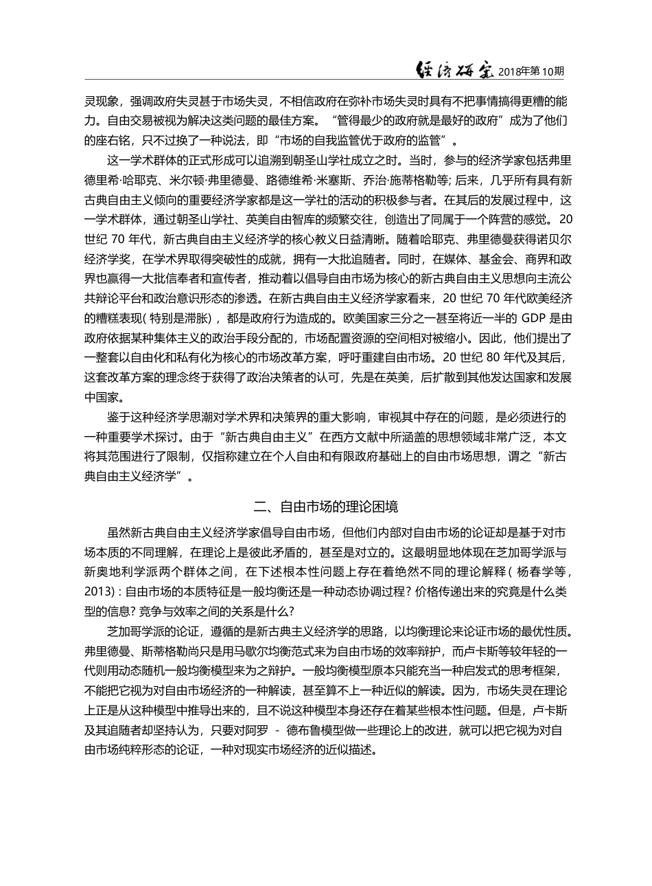 新古典自由主义经济学的困境及其批判_杨春学_第3页