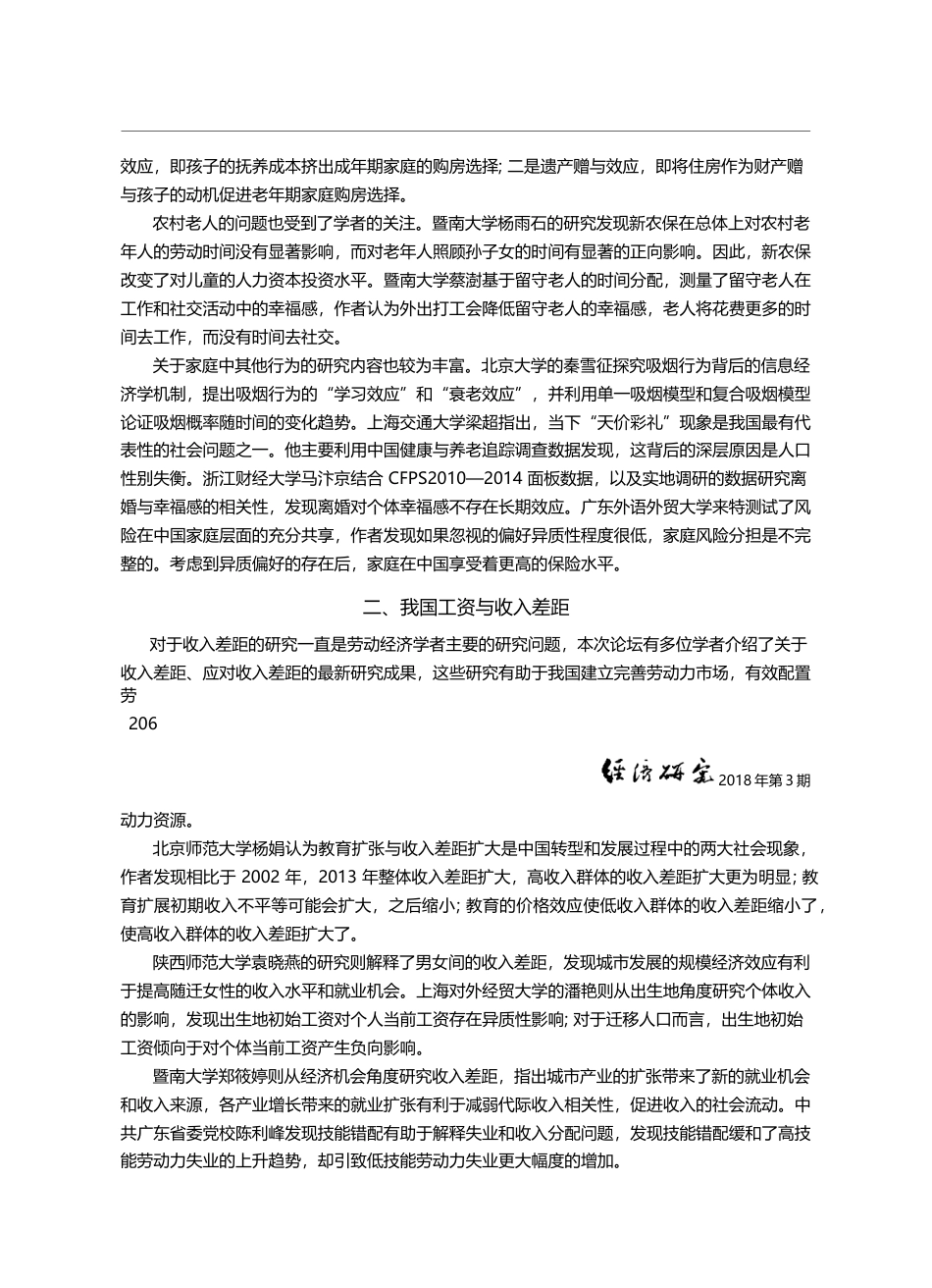 新时代劳动经济、人的发展与...首届劳动经济学前沿论坛综述_吴贾_第3页