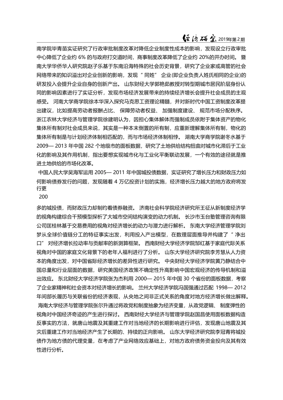 新时代中国高质量发展的制度...一届中国制度经济学论坛综述_韦倩_第3页