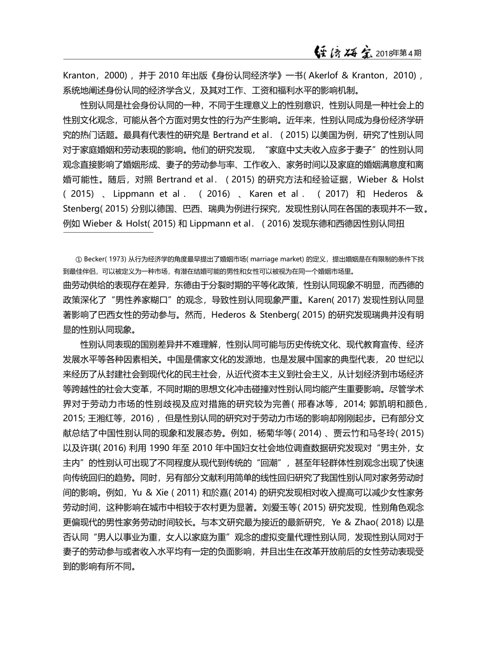 性别认同与家庭中的婚姻及劳动表现_续继_第3页