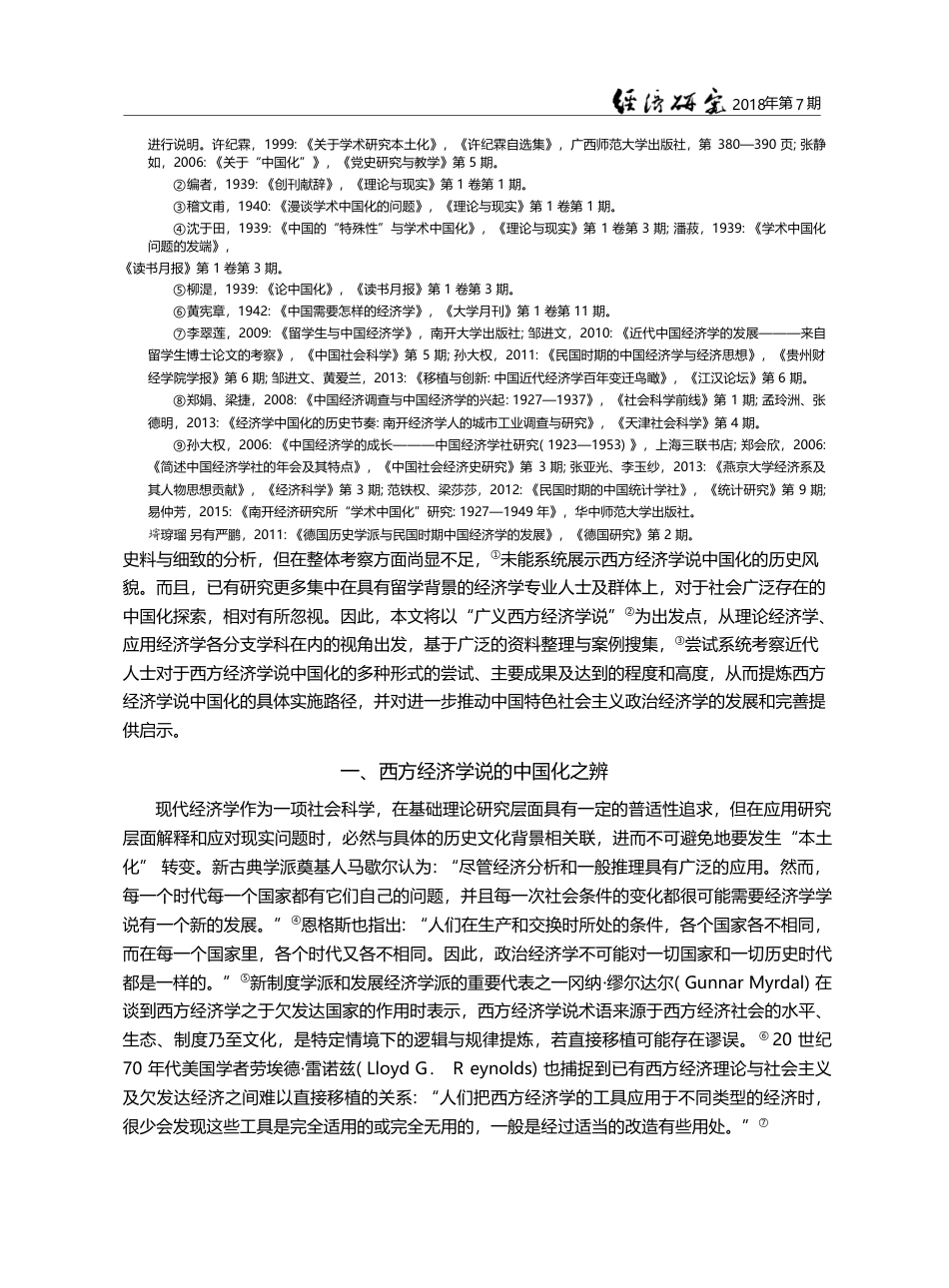 选择与创新_西方经济学说中国化的近代考察_程霖_第3页