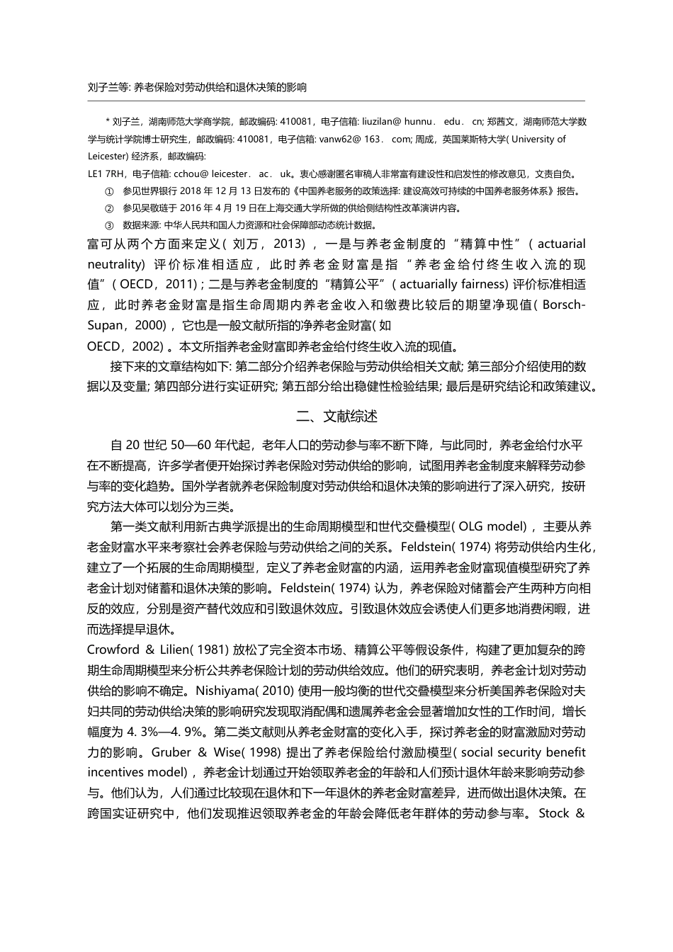 养老保险对劳动供给和退休决策的影响_刘子兰_第2页