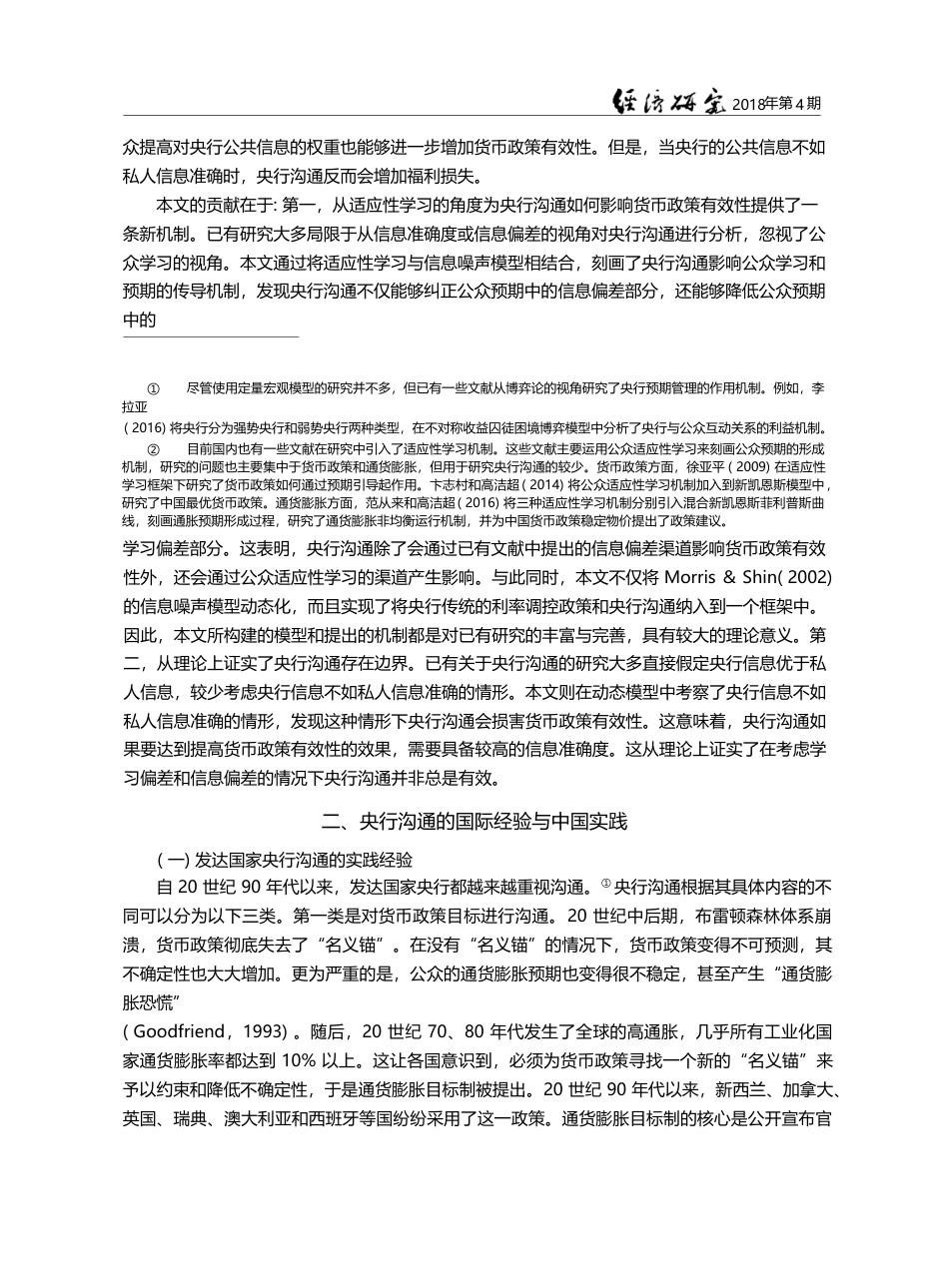 央行沟通、适应性学习和货币政策有效性_郭豫媚_第3页