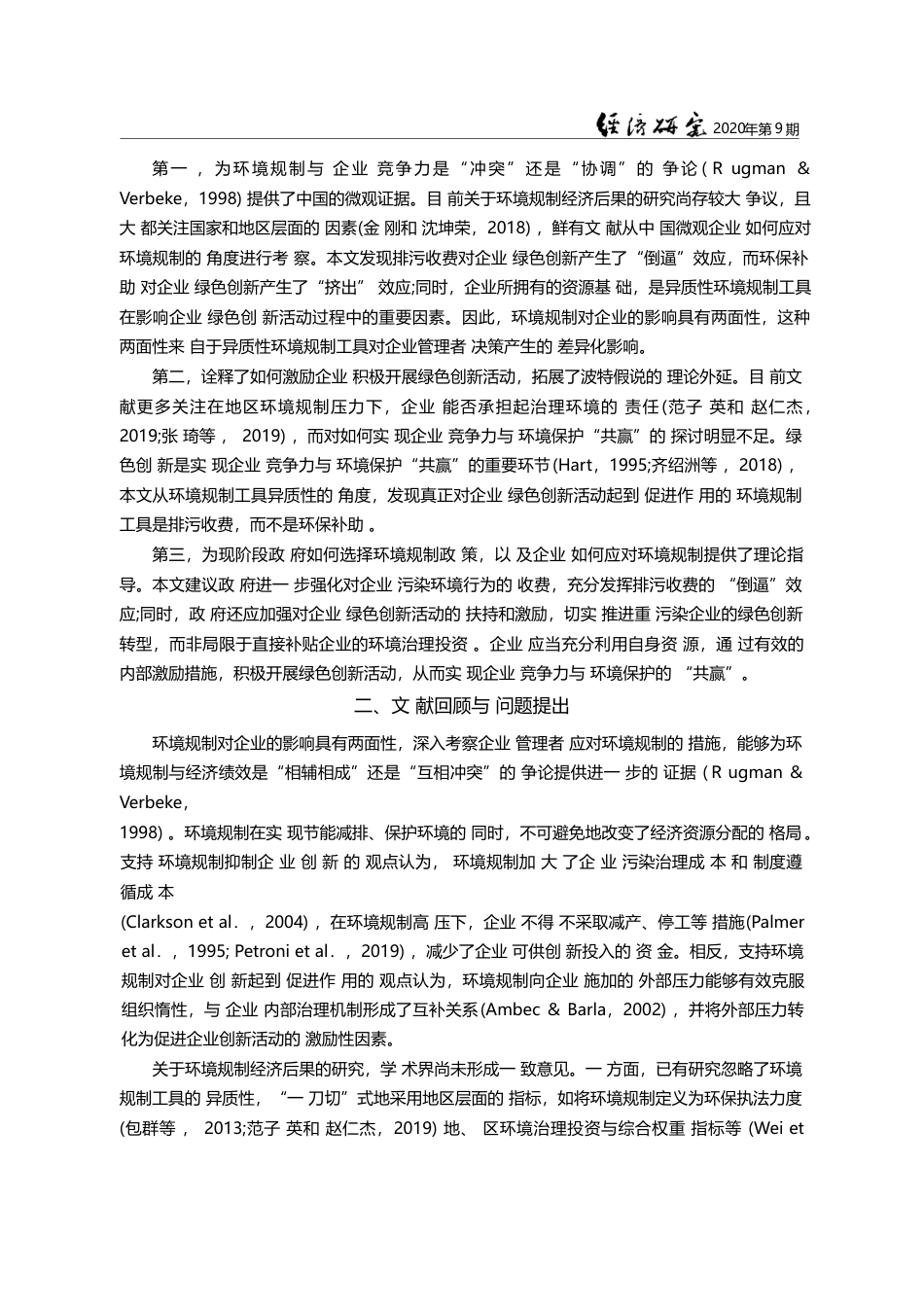 异质性环境规制工具与企业绿...来自上市企业绿色专利的证据_李青原_第3页