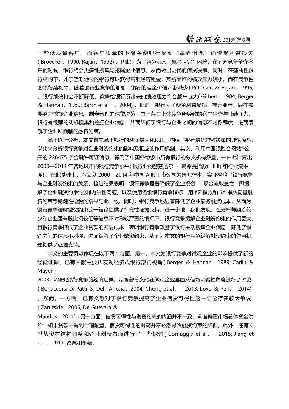 银行竞争的微观效应_来自融资约束的经验证据_姜付秀_第3页