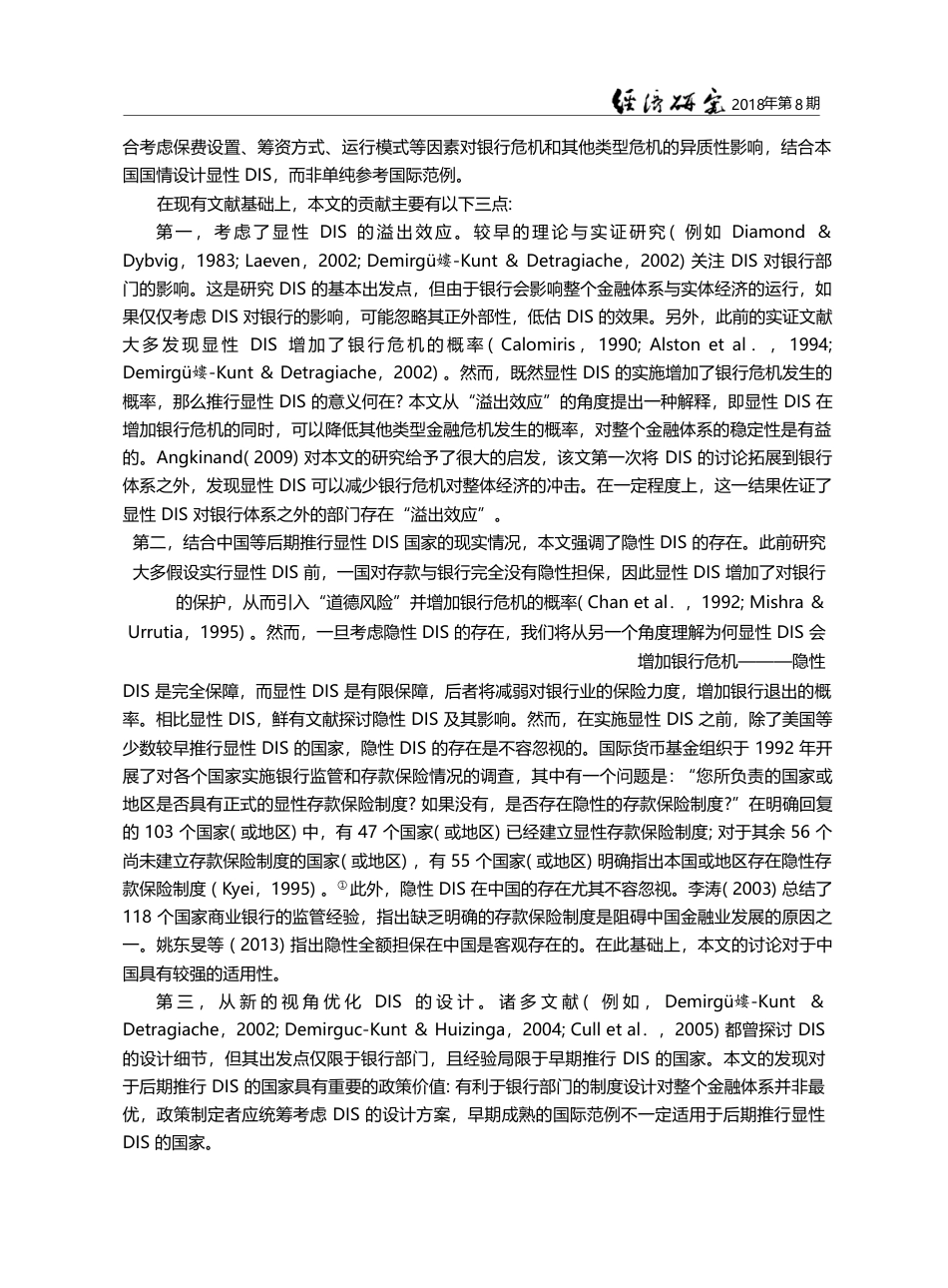 隐性存保、显性存保与金融危机_国际经验与中国实践_纪洋_第3页
