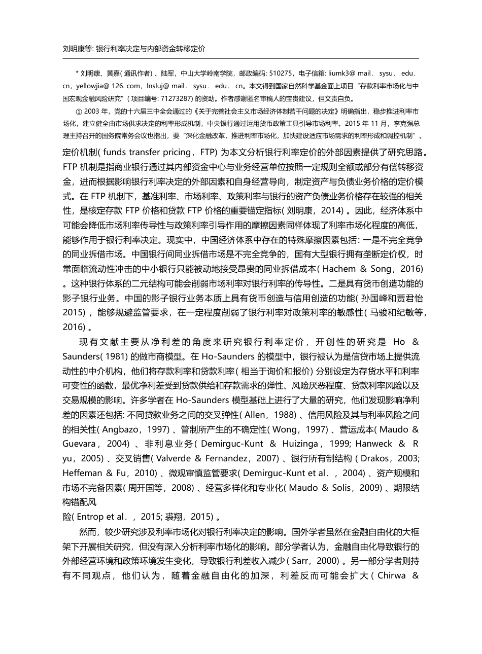 银行利率决定与内部资金转移...自中国利率市场化改革的经验_刘明康_第2页