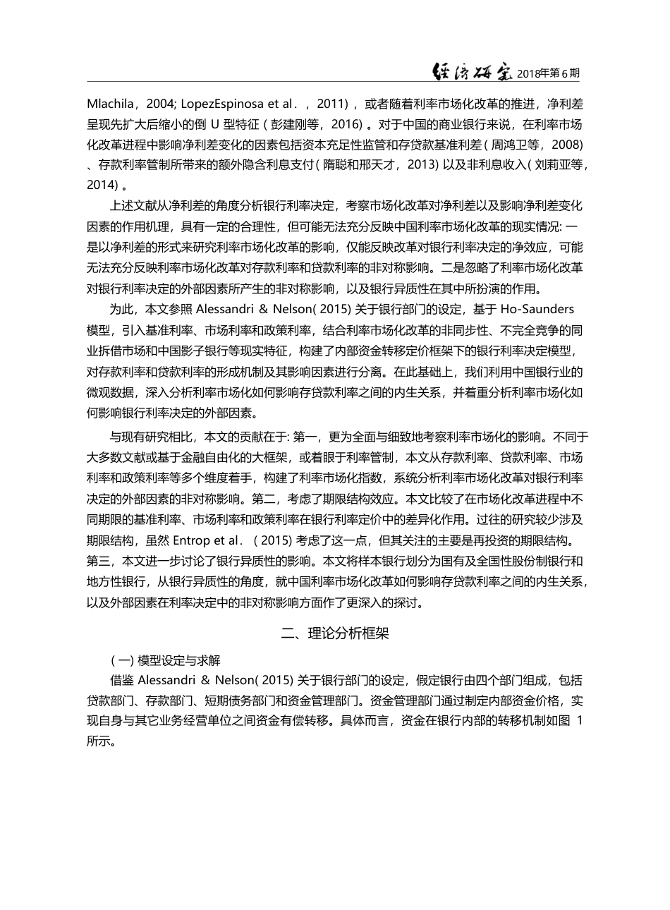 银行利率决定与内部资金转移...自中国利率市场化改革的经验_刘明康_第3页