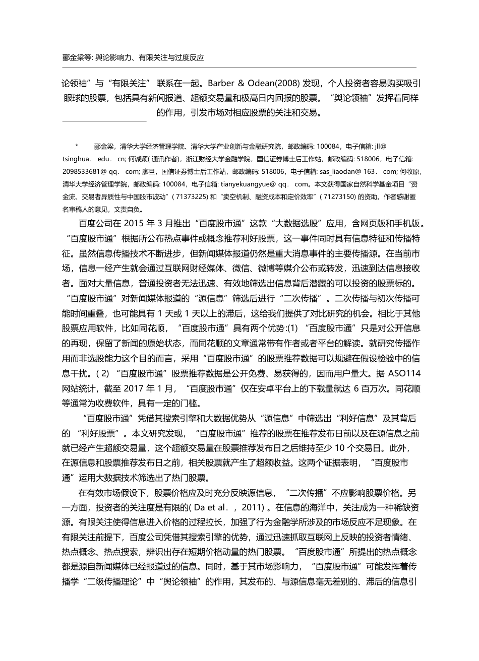 舆论影响力、有限关注与过度反应_郦金梁_第2页