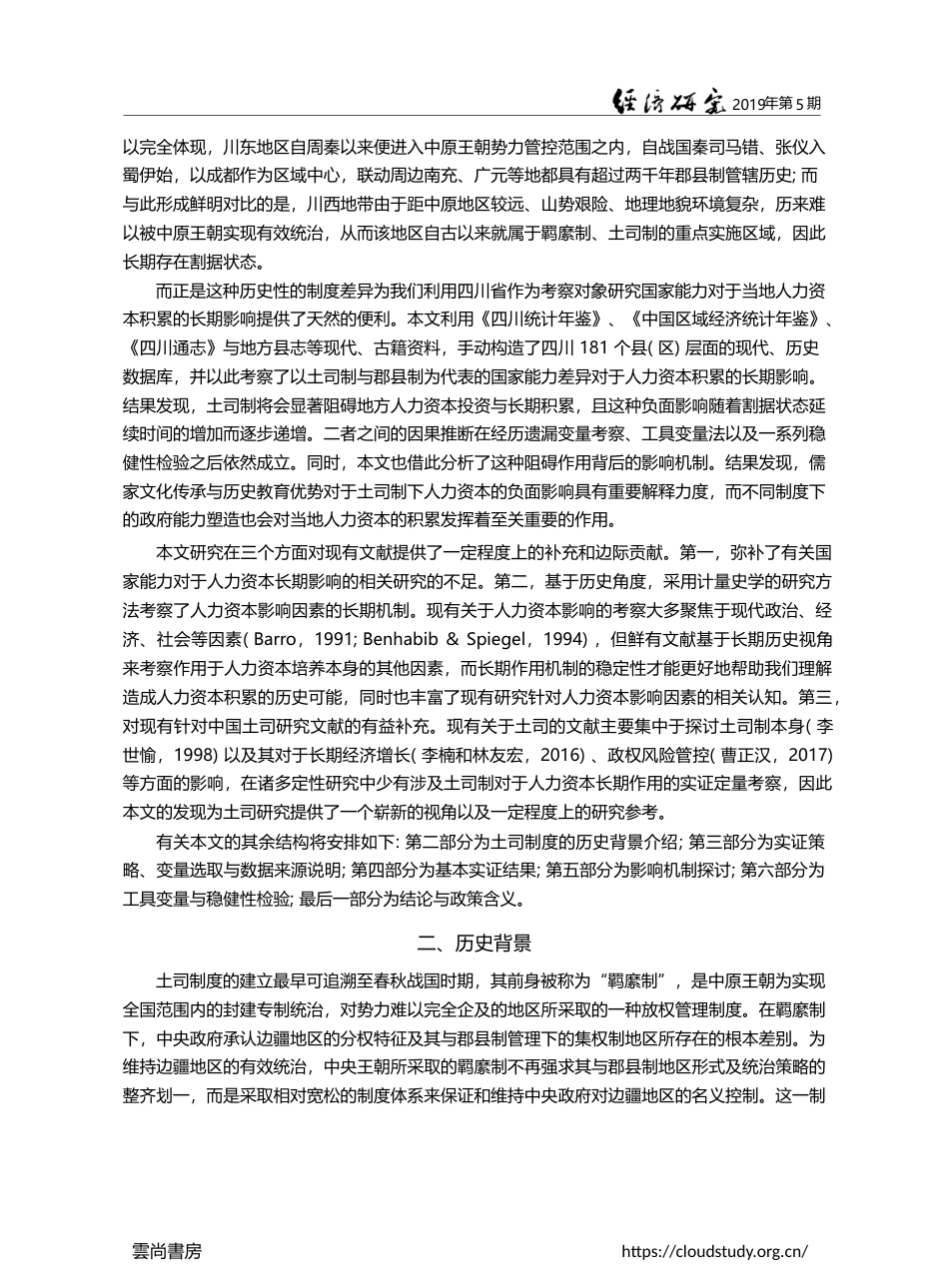 长期人力资本积累的历史根源...儒家文化传播与国家能力塑造_冯晨_第3页