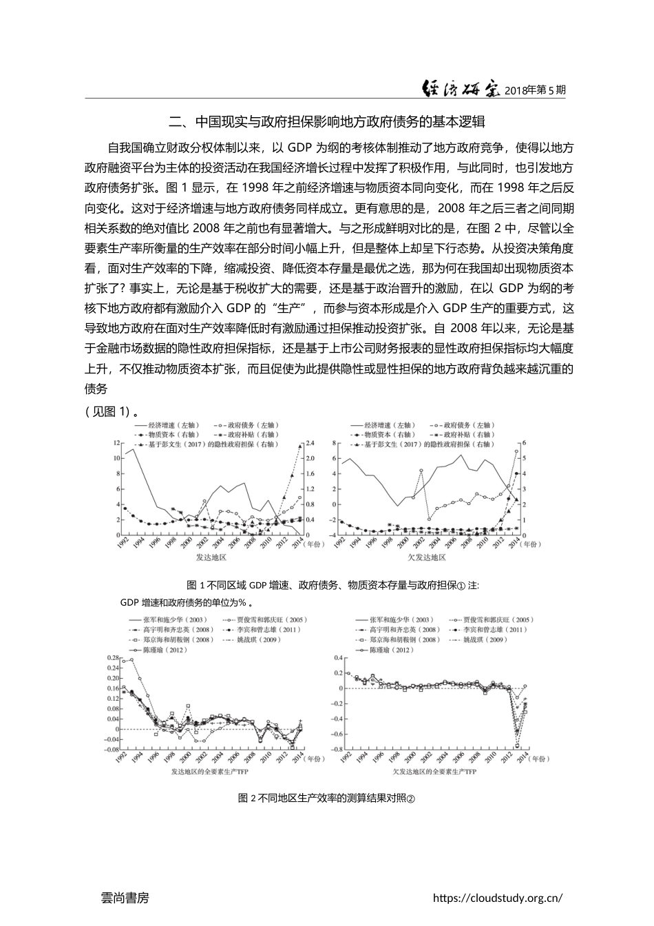 政府担保的介入、稳增长的约束与地方政府债务的膨胀陷阱_马文涛_第3页