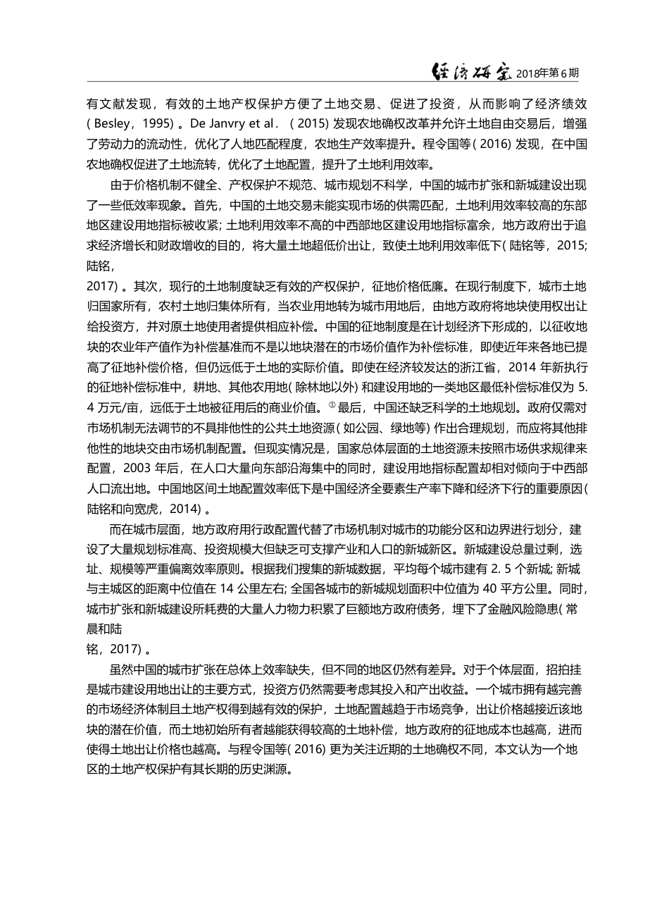 制度与城市_土地产权保护传统有利于新城建设效率的证据_陆铭_第3页