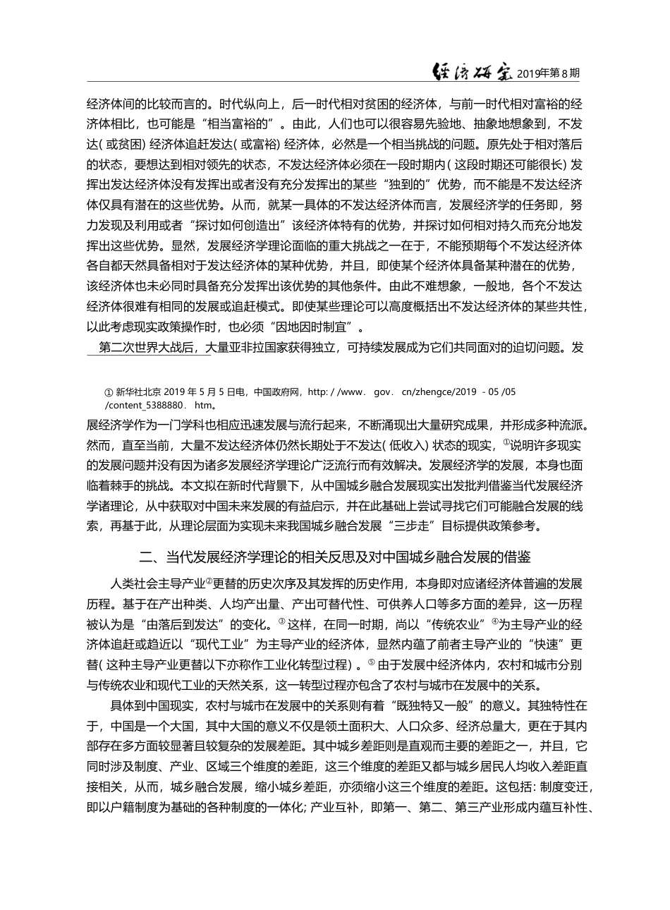 中国城乡融合发展与理论融合...代发展经济学理论的批判借鉴_金成武_第3页