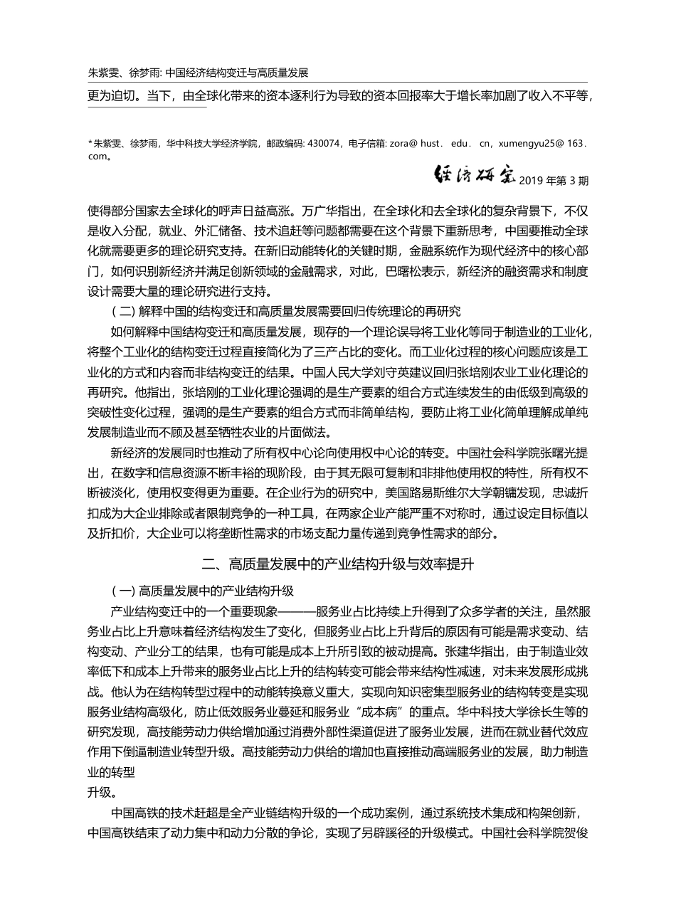中国经济结构变迁与高质量发...中国发展经济学学者论坛综述_朱紫雯_第2页