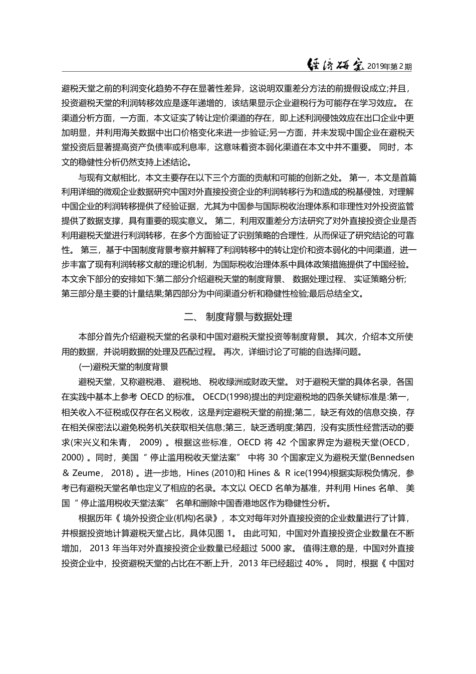 中国企业的税基侵蚀和利润转...收治理体系重构下的中国经验_刘志阔_第3页