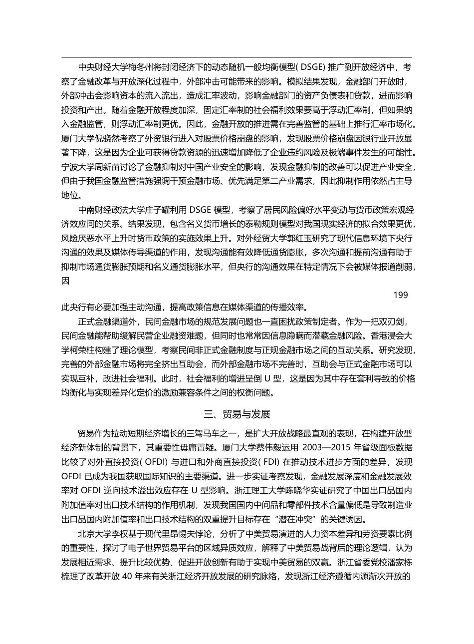中国特色社会主义市场经济之...开放40周年理论研讨会综述_范良聪_第3页