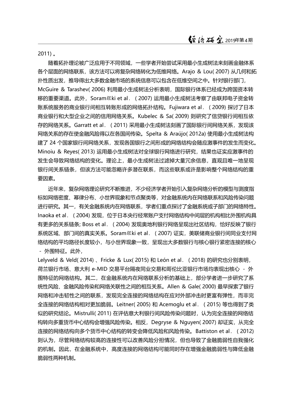 中国银行业跨境联系的测度与...际银行业网络结构的动态特征_陈梦根_第3页