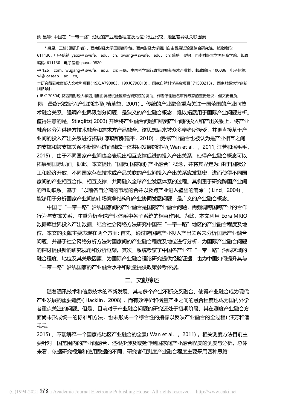 中国在“一带一路”沿线的产...业比较、地区差异及关联因素_姚星_第2页