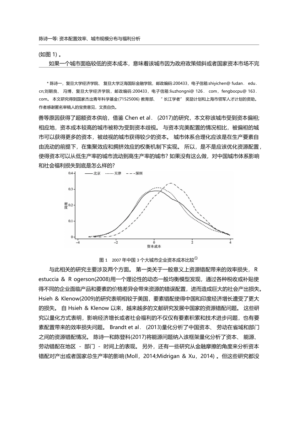 资本配置效率、城市规模分布与福利分析_陈诗一_第2页