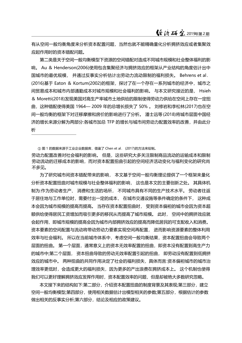 资本配置效率、城市规模分布与福利分析_陈诗一_第3页