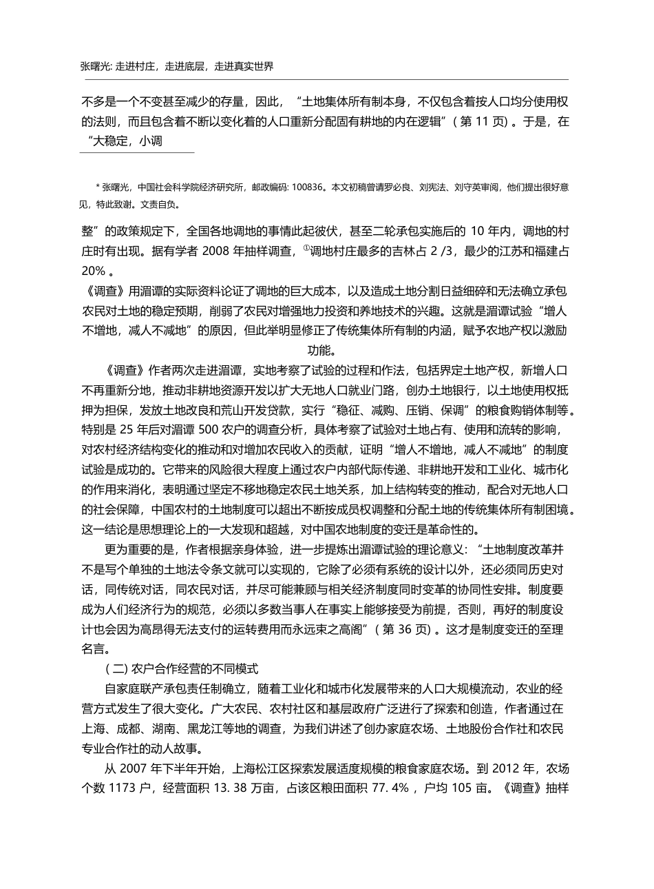 走进村庄,走进底层,走进真...守英著《中国土地问题调查》_张曙光_第2页