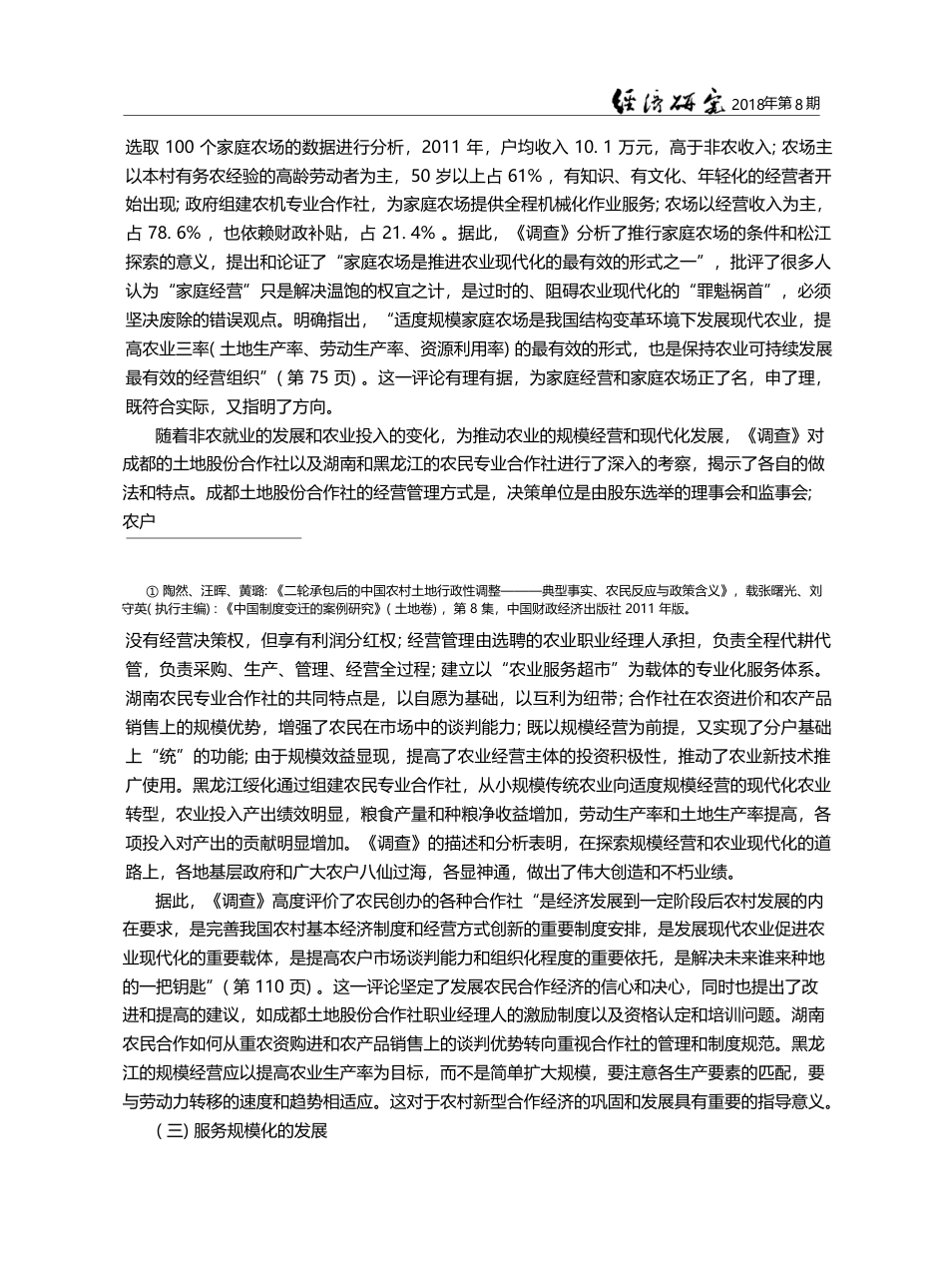 走进村庄,走进底层,走进真...守英著《中国土地问题调查》_张曙光_第3页