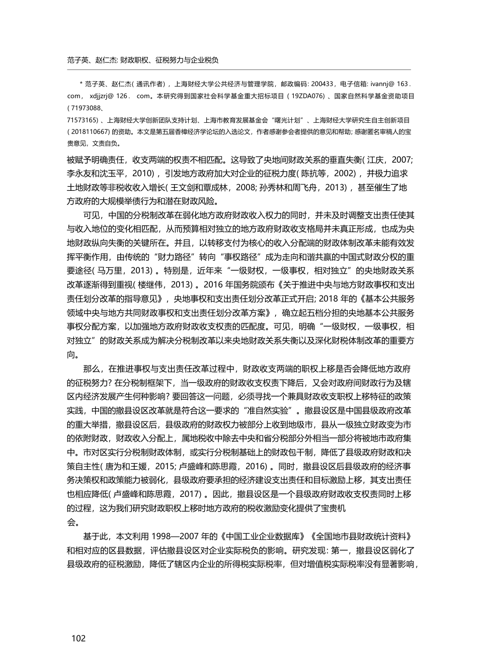 财政职权_征税努力与企业税负_范子英_第2页
