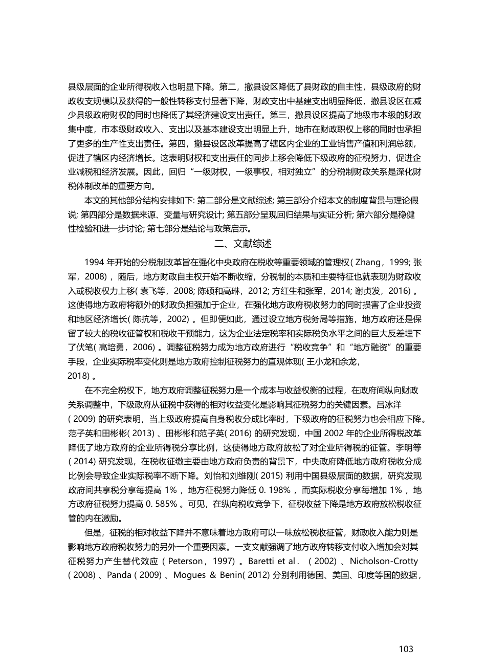 财政职权_征税努力与企业税负_范子英_第3页