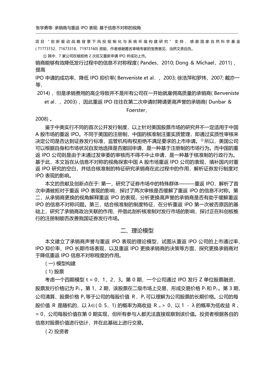承销商与重返IPO表现_基于信息不对称的视角_张学勇_第2页
