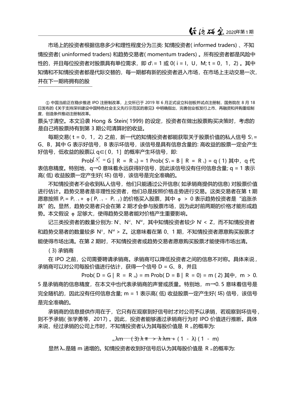 承销商与重返IPO表现_基于信息不对称的视角_张学勇_第3页