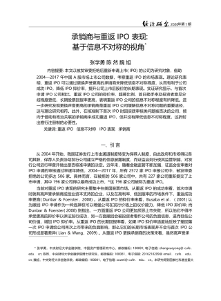承销商与重返IPO表现_基于信息不对称的视角_张学勇