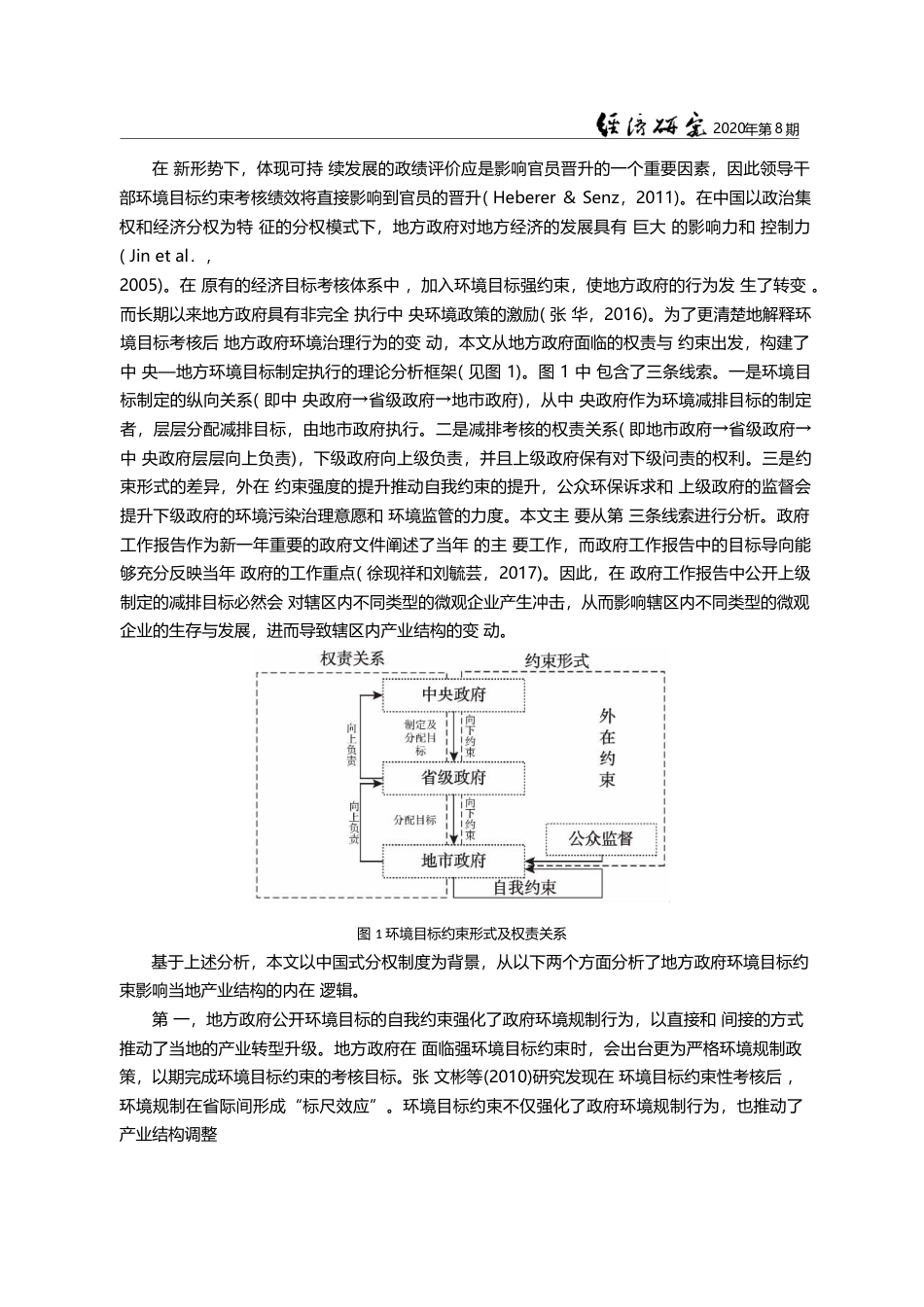 地方政府环境目标约束是否影响了产业转型升级_余泳泽_第3页